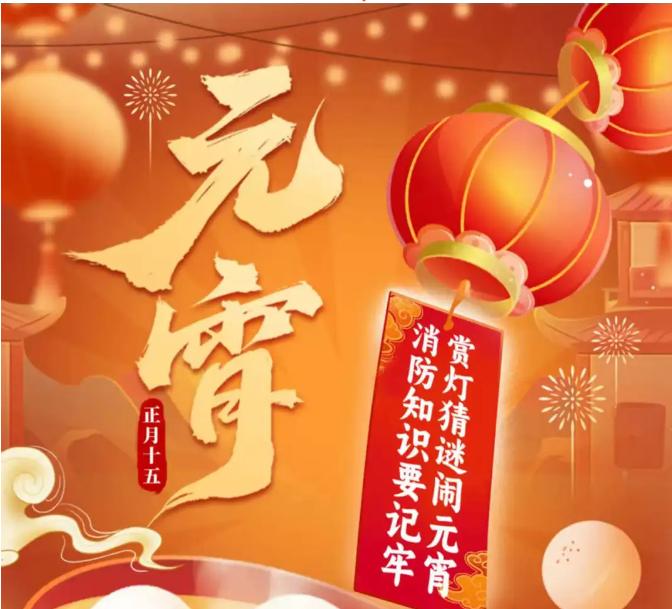 元宵佳节怎么“闹”？