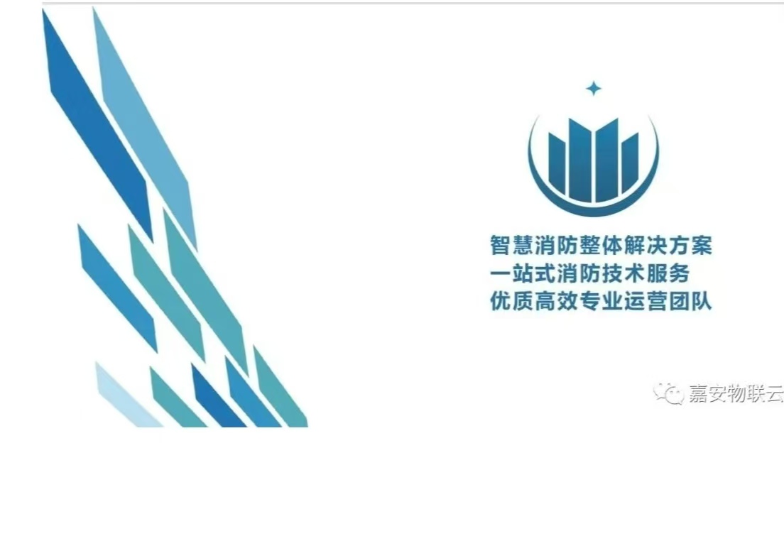 嘉安消防 II 防烟系统和排烟系统注解